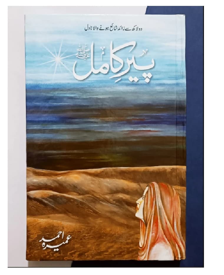 Peer‑e‑Kamil (SAW) – Urdu Novel by Umera Ahmed