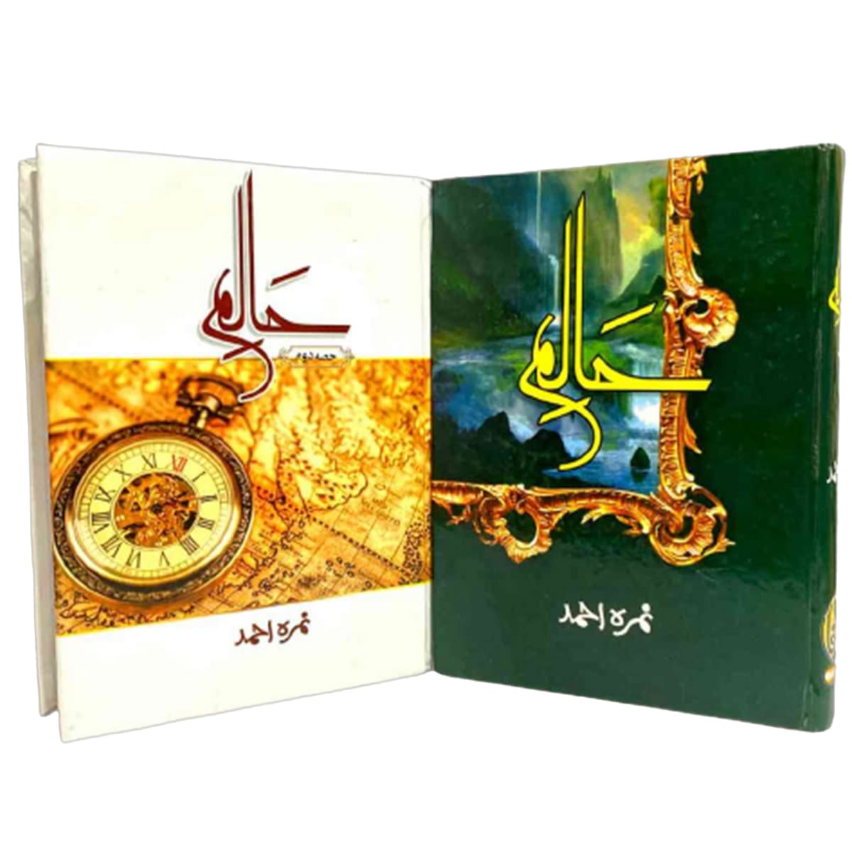 Haalim – Parts 1 & 2 Urdu Novel by Nimra Ahmed